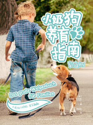 cover image of 小奶狗养育指南